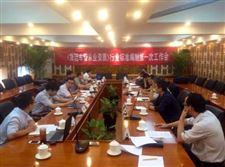 京召开《货运车管从业资质》标准编制会议