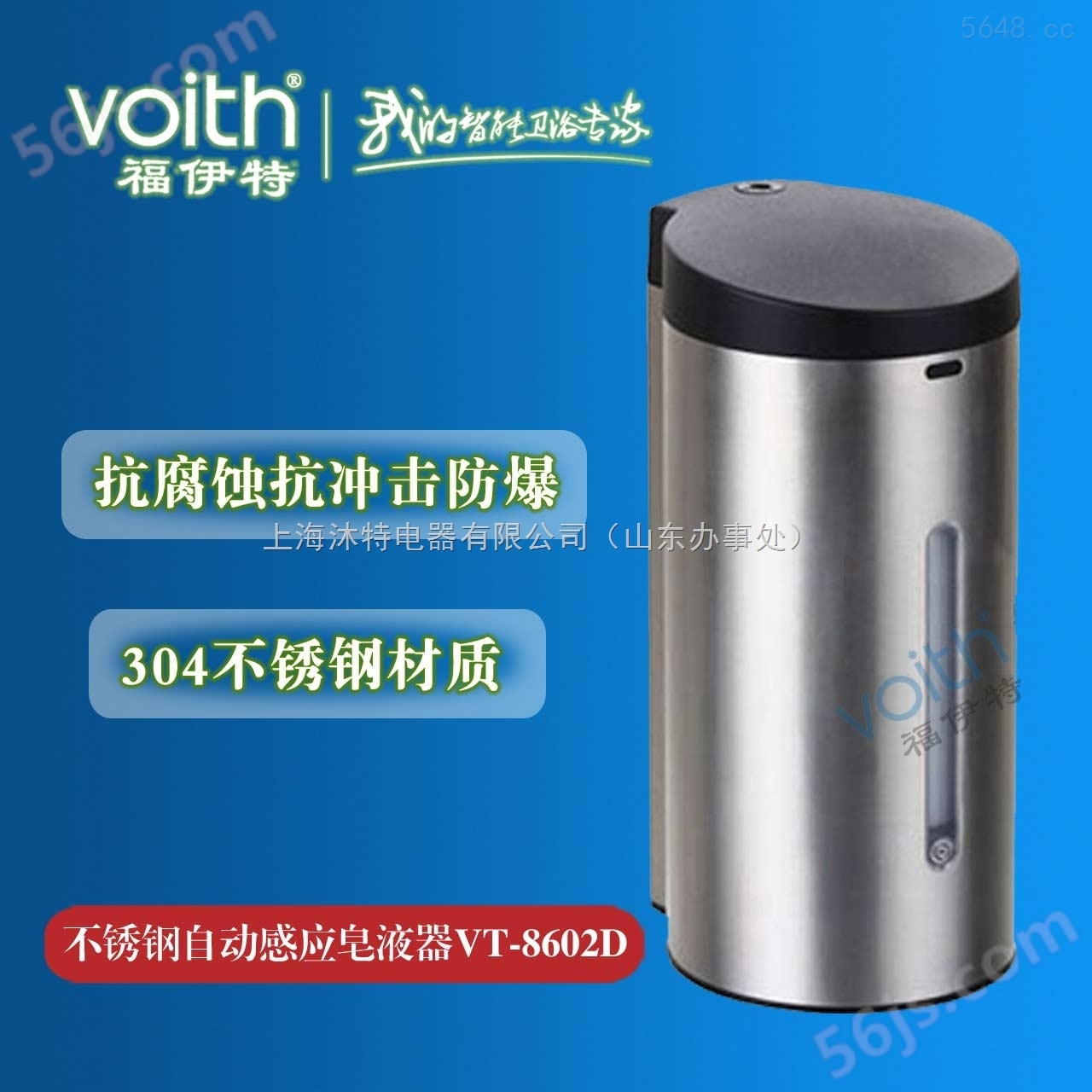 济南福伊特VOITH不锈钢感应皂液器感应皂液机