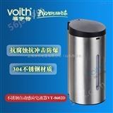 VT-8602D济南福伊特VOITH不锈钢感应皂液器感应皂液机
