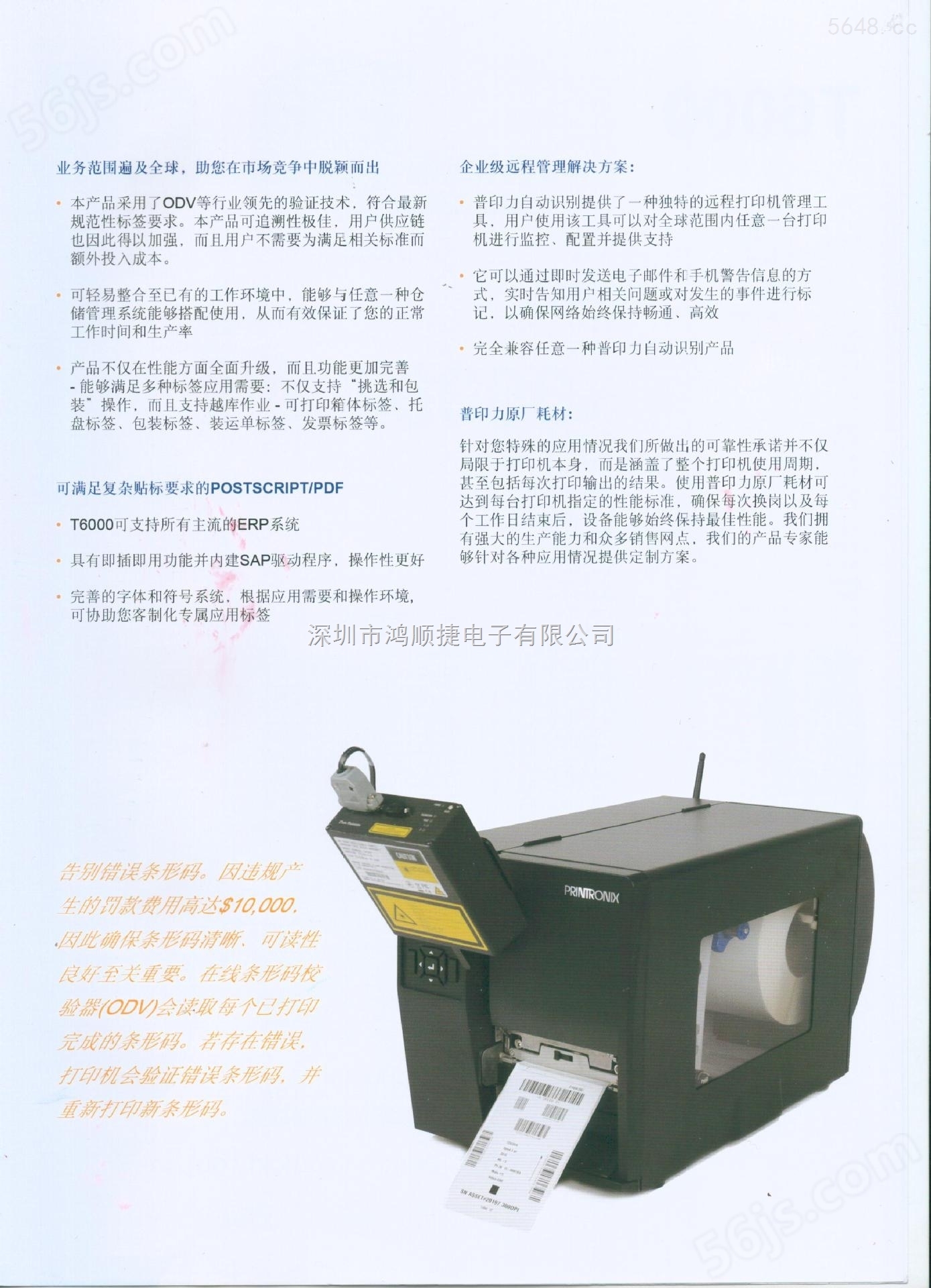普印力T6204条码打印机