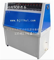 340nm紫外光老化试验箱/313nm紫外线耐气候箱/北京/威海/潍坊