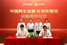 中国再生资源集团与京东物流签署战略合作协议，全面提升再生资源行业供应链效率